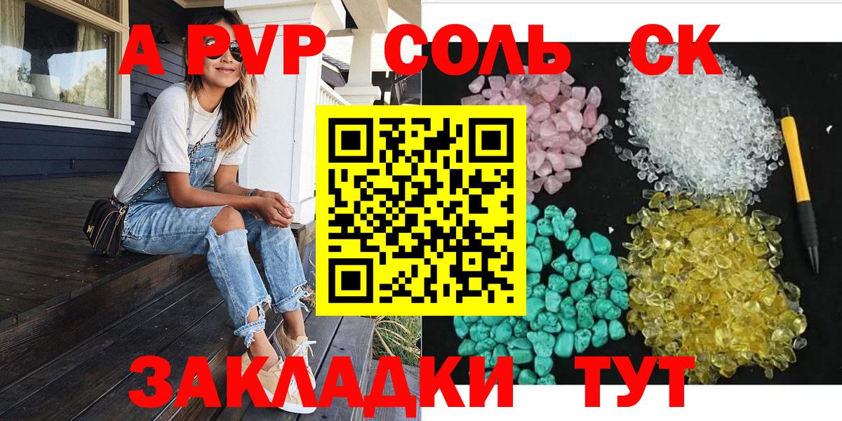 A PVP кристаллы  А ПВП VHQ  Alfa_PVP VHQ  Карпинск  Вход с VPN 