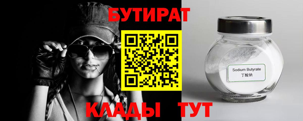 Карпинск  Бутират бутик  Вход с VPN 