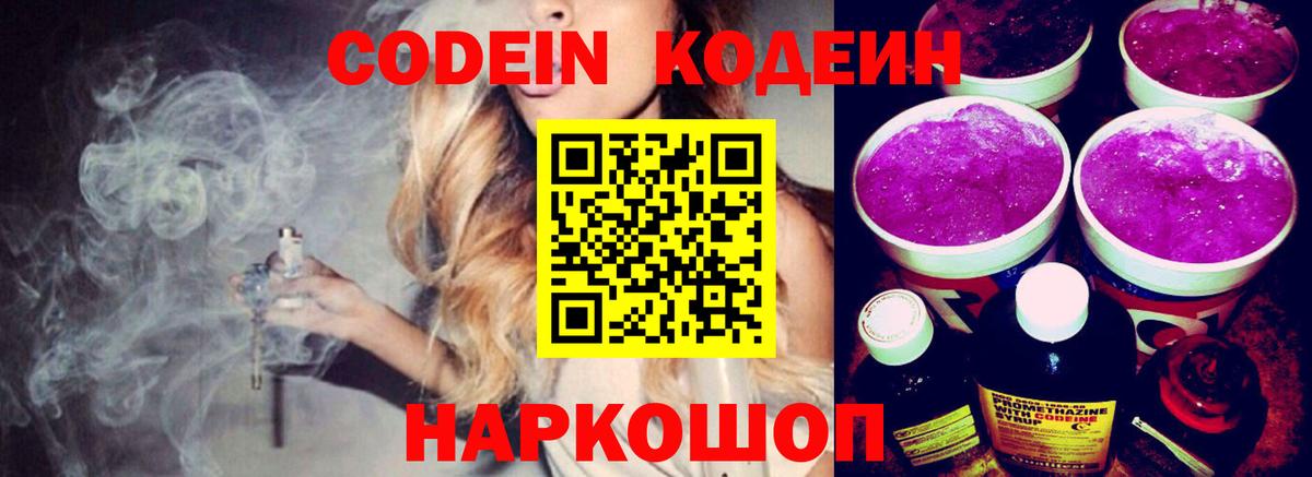 Codein напиток Lean (лин) Карпинск