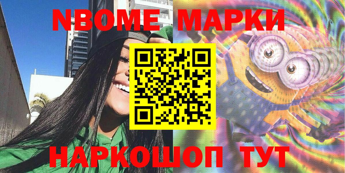Марки NBOMe 1,8мг Карпинск
