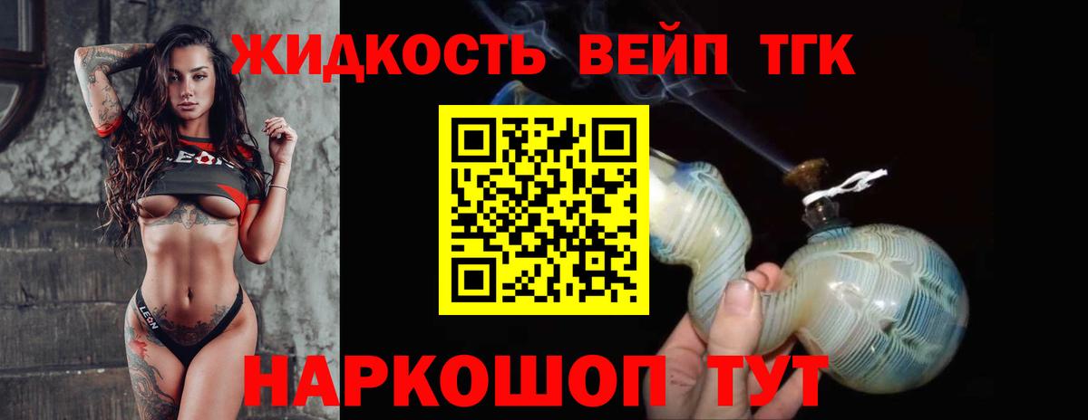 ТГК вейп Карпинск